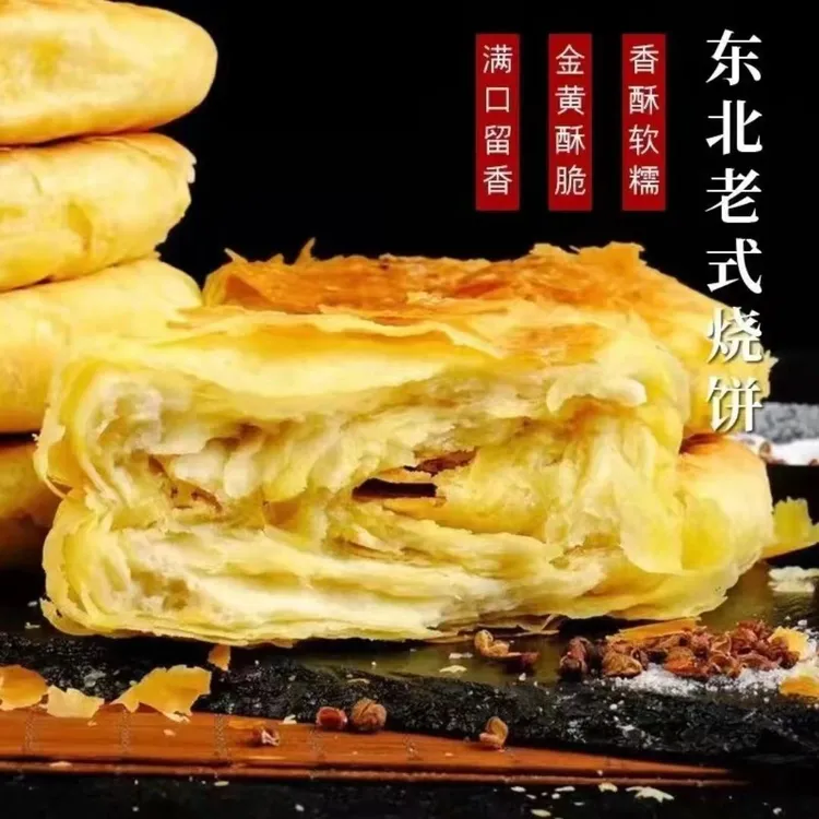 哈尔滨烧饼千层饼馕饼筋饼发面饼馍手抓饼