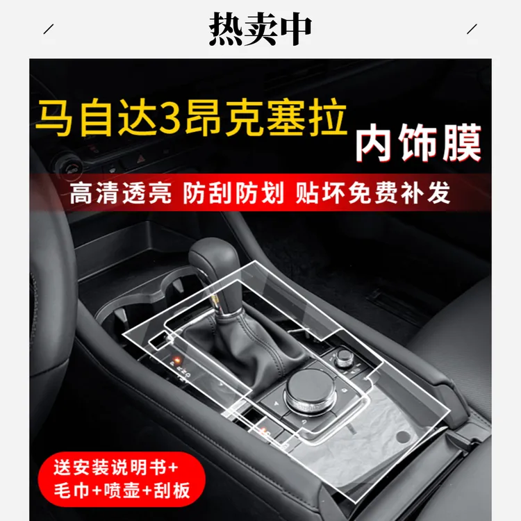 23款马自达3昂克赛拉导航屏幕钢化膜中控仪表内饰保护贴膜次世代