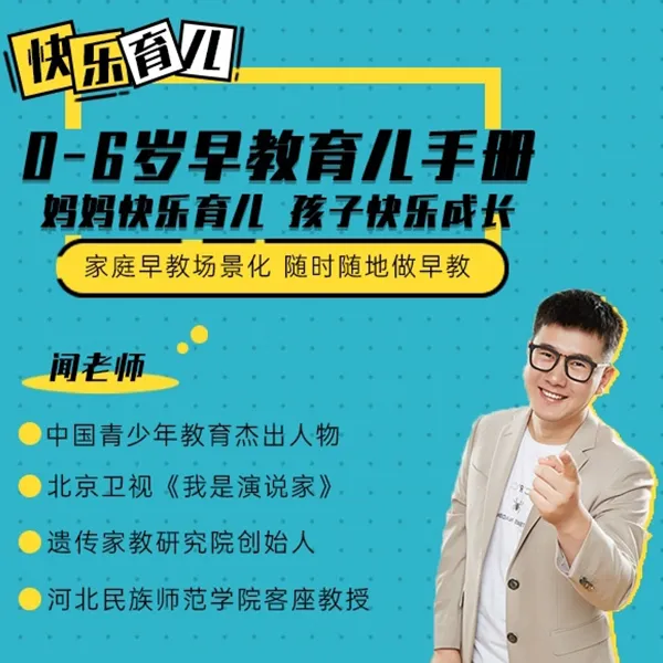 闻老师育儿早教课兑换卡