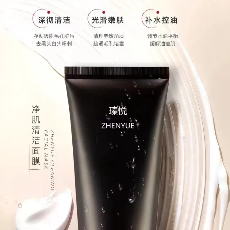 瑧悦净肌清洁面膜去黑头光滑疏通毛孔深层吸附护肤嫩肤补水白头