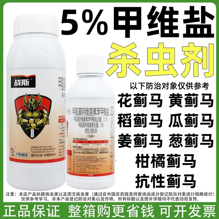 战斯5%甲维盐蔬菜蓟马专用药杀蓟马花蓟马抗性蓟马药杀虫剂正品