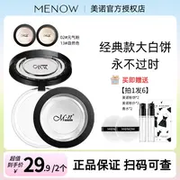 Menow美诺定妆粉饼控油遮瑕散粉不脱妆持久防水学生哑光蜜粉补妆
