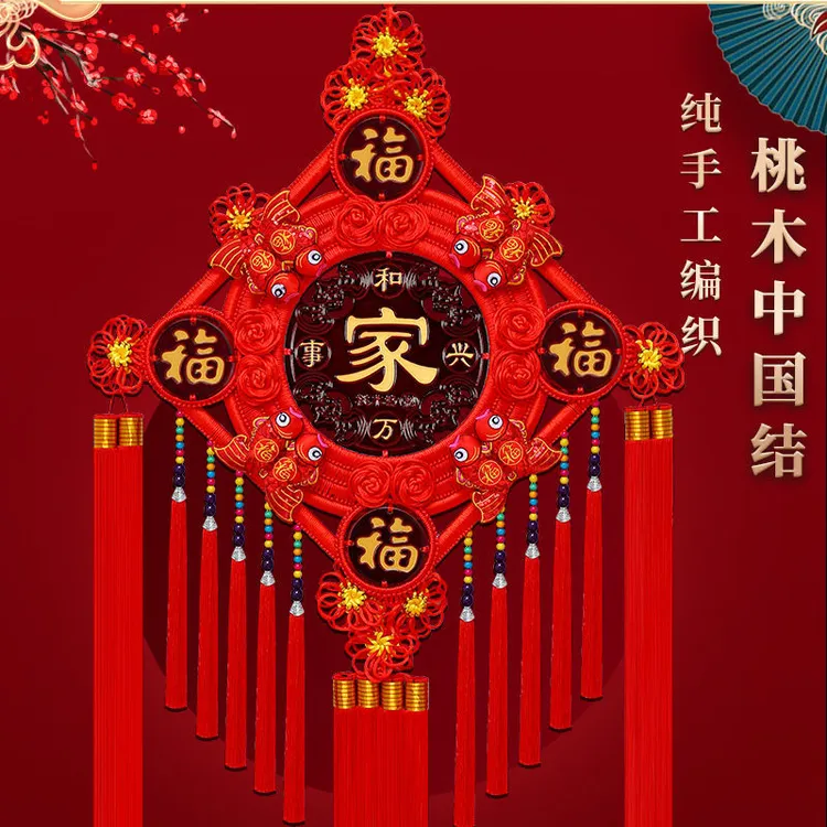 中国结挂件客厅大号桃木福字电视墙乔迁玄关春节喜庆家居装饰