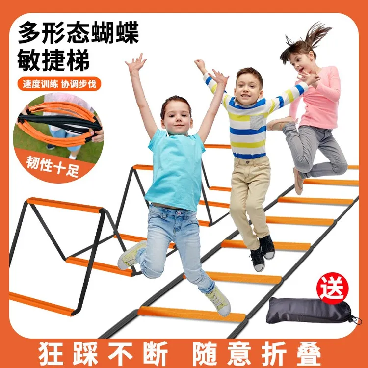 多功能蝴蝶敏捷梯跳格梯跳格子儿童篮球体能足球步伐训练绳梯器材