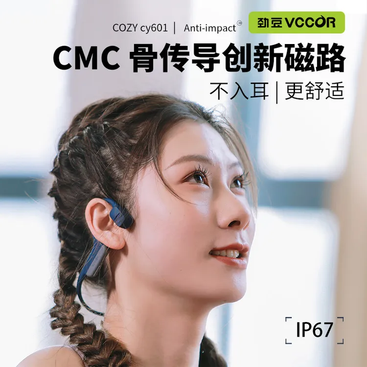 劲豆VCCOR骨传导无线蓝牙耳机低振感不漏音防水防汗运动跑步耳机