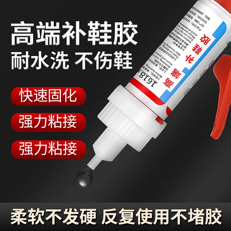 鞋胶粘鞋子专用修鞋匠粘得牢修鞋胶运动鞋皮鞋鞋底强力胶补鞋胶水