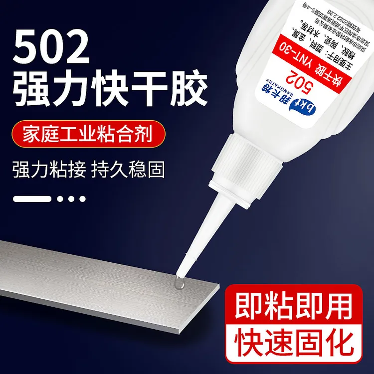 502强力胶水正品通用型粘金属塑料玻璃陶瓷手工玩具补鞋胶520胶水