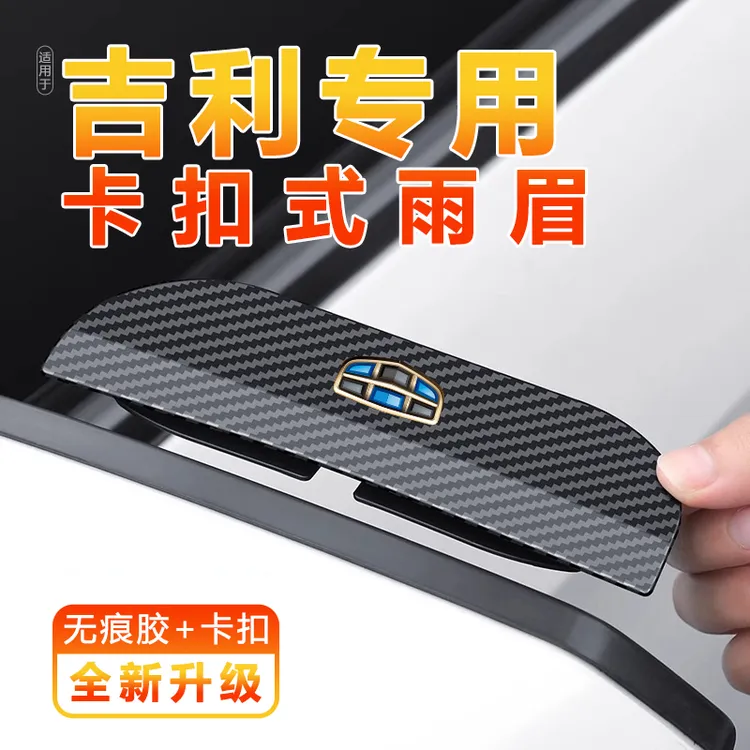 吉利星越L博越缤越远景X6银河豪越嘉际汽车后视镜挡遮雨眉防雨挡