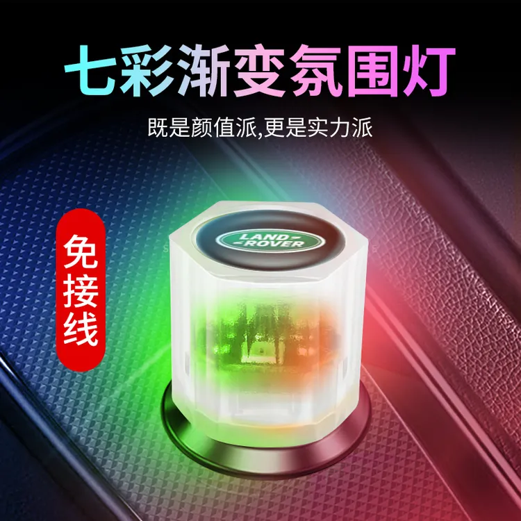 汽车车内USB七彩氛围灯无线照明装饰灯免接线LED灯旺灯