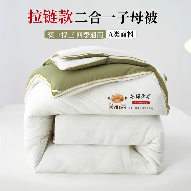 拉链款子母被二合一被子春秋被加厚保暖冬被大豆纤维被芯四季通用
