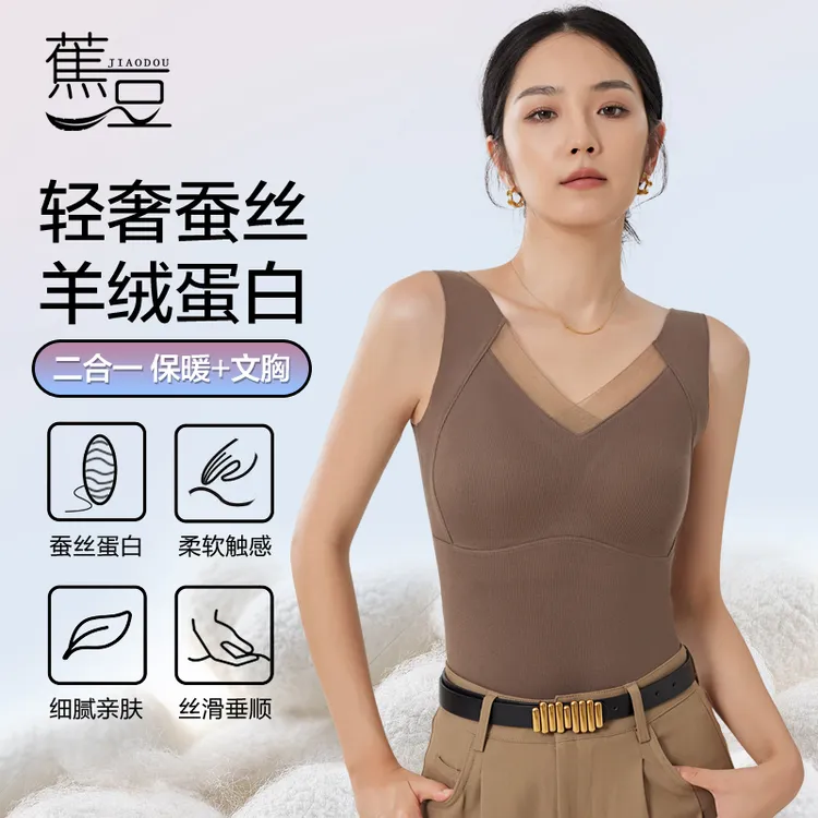 蕉豆桑蚕丝绵羊毛 保暖无痕背心上衣秋冬打底背心加厚女士带杯垫商品图