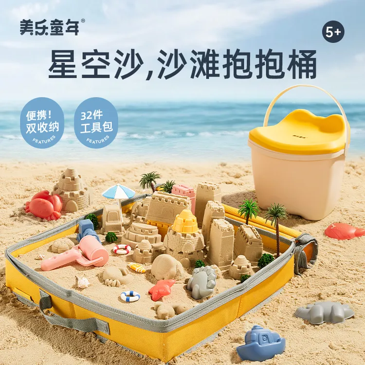 「直播专享」星空沙立体搭建主题玩具套装干湿两玩沙滩抱抱桶套装