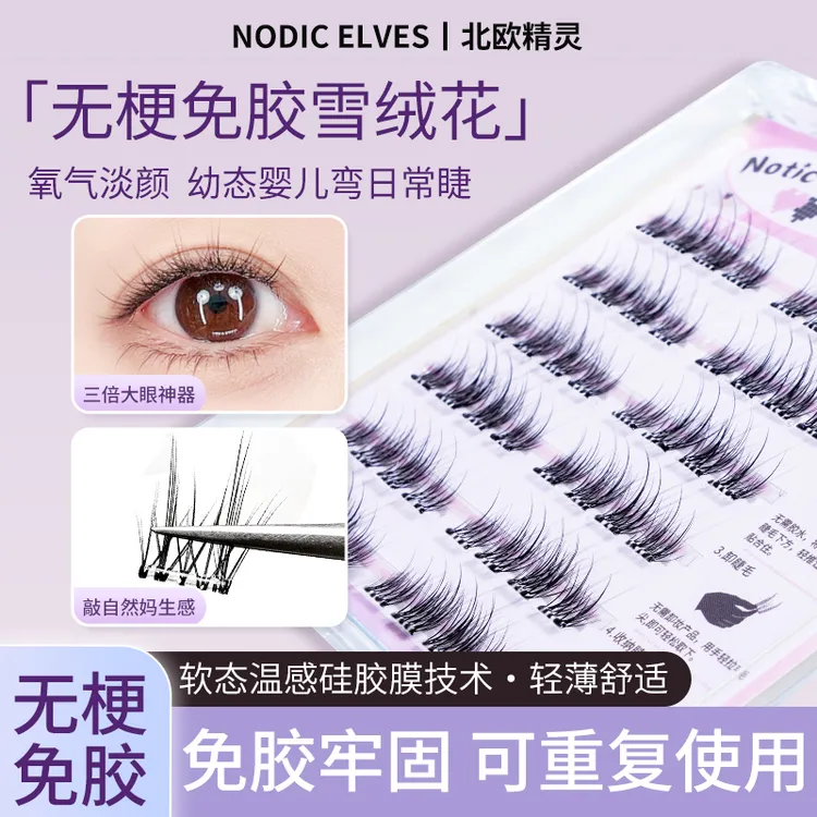无梗免胶假睫毛自然妈生仿真浓密漫画婴儿牢固舒适柔软细梗新手