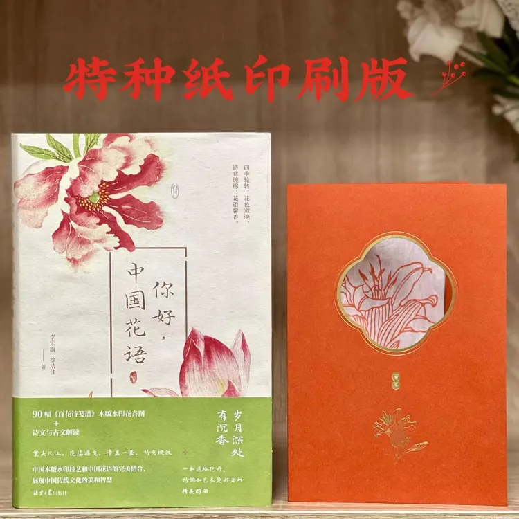 【阳光博客】你好，中国花语+印刷版贺卡