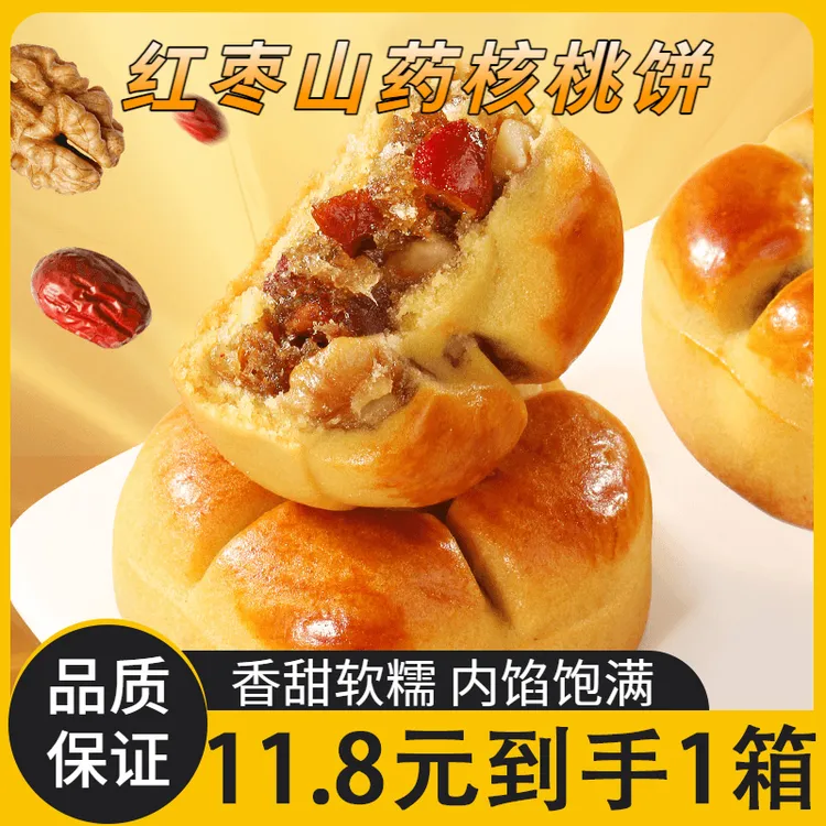 红枣山药核桃饼真材实料美味健康好吃饱腹代餐
