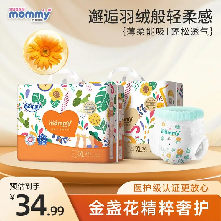 苏珊妈咪金盏花超薄透气纸尿裤一次性婴儿拉拉裤宝宝尿不湿试用装