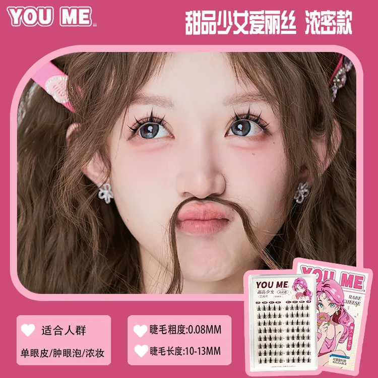 YOUMEiii甜品少女系列免胶分段式假隐形睫毛新手卷翘纯欲轻盈自然