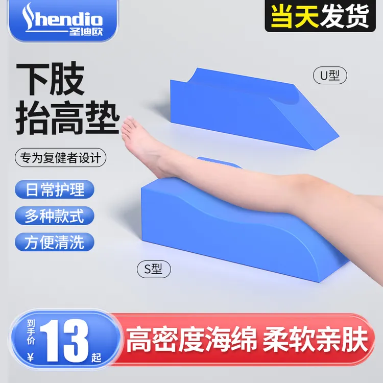 圣迪欧医用体位垫骨折腿部抬高垫腿垫床上翻身垫脚垫护理垫