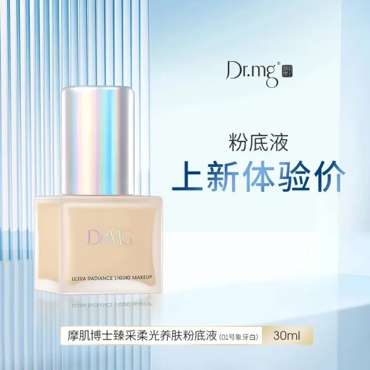 DRMG臻采柔光持妆养肤粉底液30ml/瓶