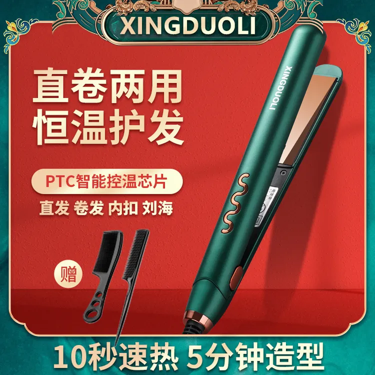 卷发棒直卷两用电夹板直板夹刘海学生直发夹器不伤发熨烫拉直内扣