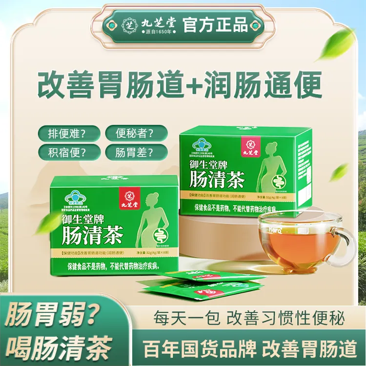 【九芝堂】排宿便清肠肠清茶 天然草本配方清肠道排宿便通便秘 A