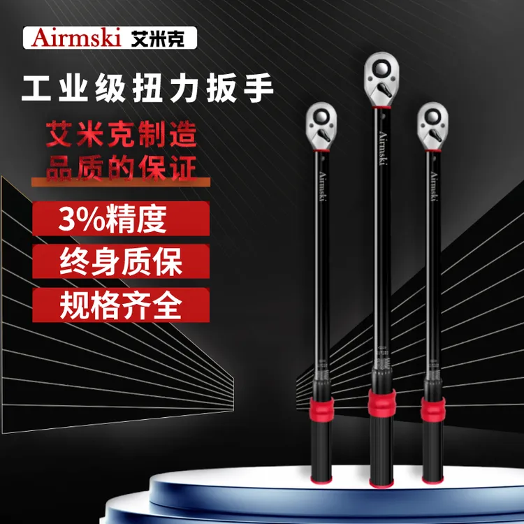 艾米克扭力扳手高精度扭矩公斤扳手可调式火花塞汽修扳手预置式
