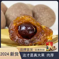 2024新货10A大果莆田桂圆干1斤装龙眼干小核肉厚龙眼干新鲜