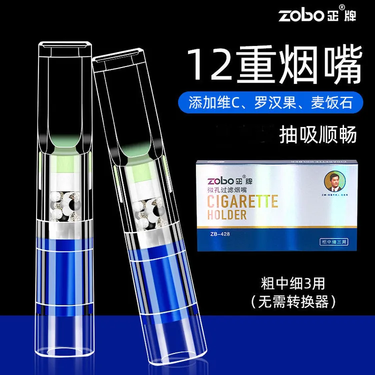 Zobo/正塑料烟嘴一次性粗中细三用过滤烟嘴十二重焦油过滤嘴ZB428
