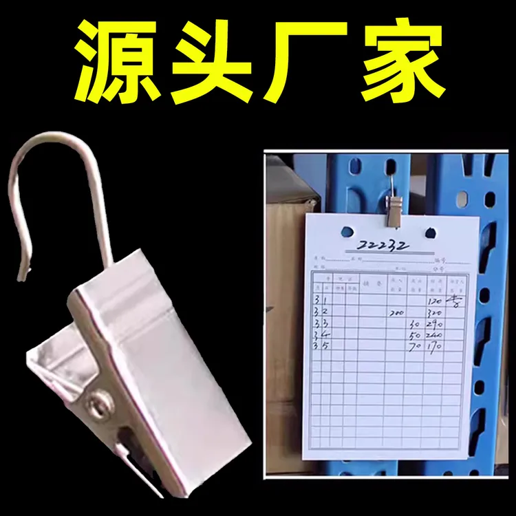 材料卡夹子物料卡吊卡小仓库货架库房吊牌挂钩库存卡浴帘