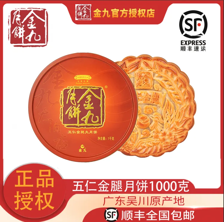 【2斤五仁金腿大月饼】吴川金九月饼1千克广东传统手工制作中秋礼盒