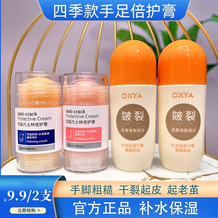 防裂手足滋润倍护膏足跟清爽凝露防干裂防皴裂棒身体乳霜滋润保湿