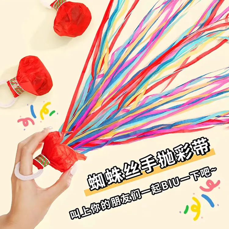 【手抛拉花】蜘蛛丝手雷结婚婚礼手持彩带拍照道具婚庆