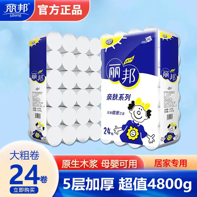 丽邦家庭装卫生纸24卷9.6斤家庭实惠装母婴粗卷纸巾厕纸擦手纸