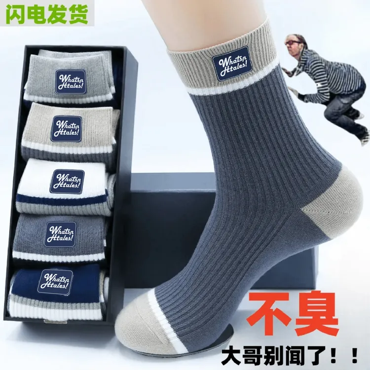 10双装袜子男秋冬款透气吸汗防臭中筒袜不臭脚男士袜子商务运动袜商品图