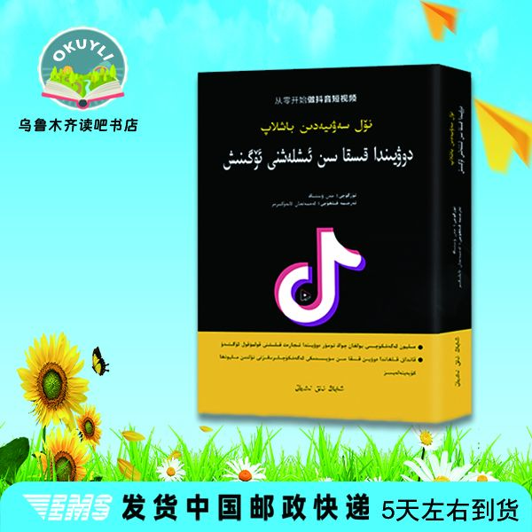 从零开始做抖音短视频维吾尔文