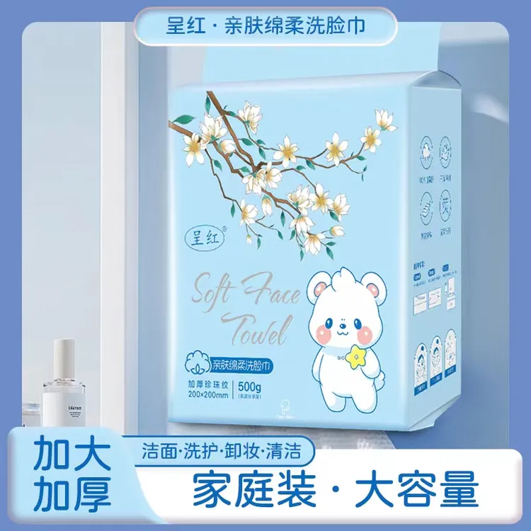 呈红巨大一次性洗脸巾洁面巾棉柔巾加大加厚美容院家用卸妆化妆巾