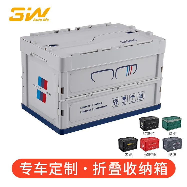 3W折叠收纳箱专车奔驰宝马奥迪风格特斯拉路虎车载保时捷户外储物