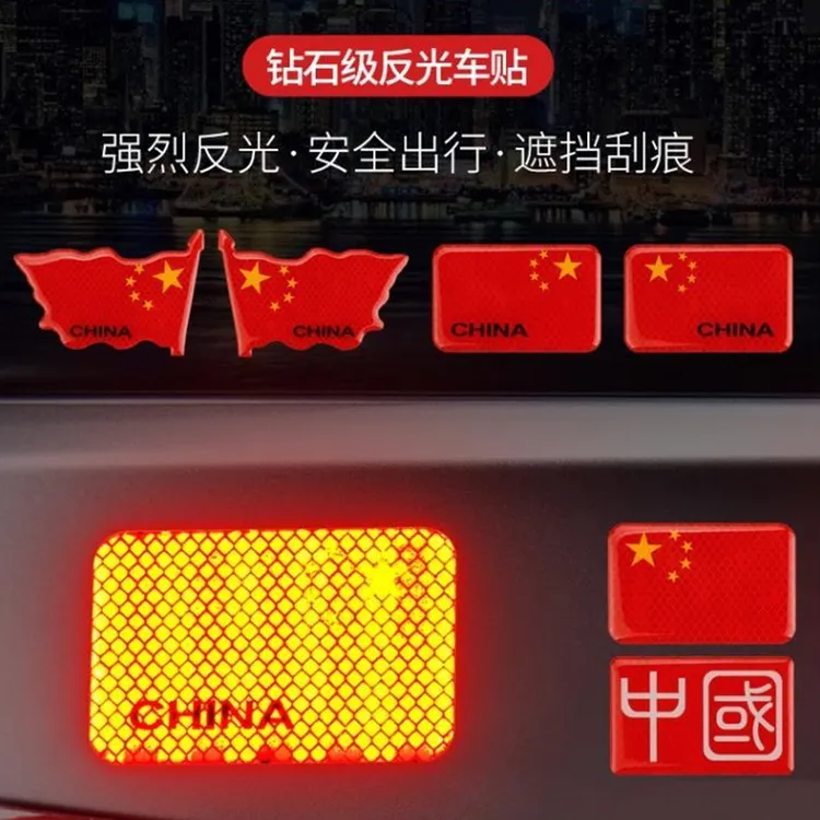 反光贴纸五星红旗国旗车贴爱国车贴摩托车车贴汽车车贴电瓶车车贴