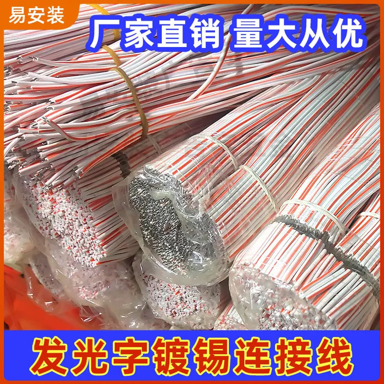 发光字镀锡连接线白注红粘锡半剥发光字专用截断线规格厂家直销