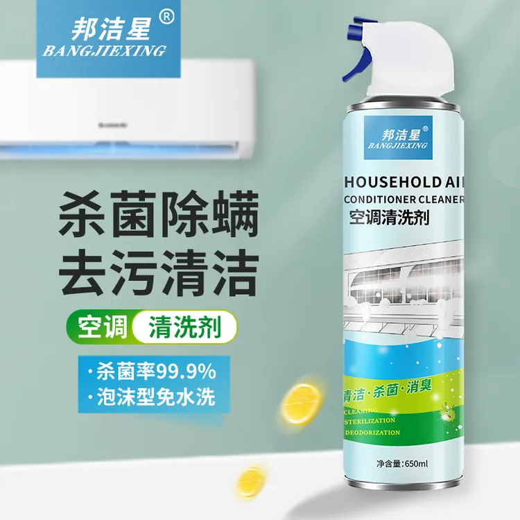 空调清洗泡沫清洁剂免拆免洗家用消臭杀菌灭螨空调清洗剂650ml瓶