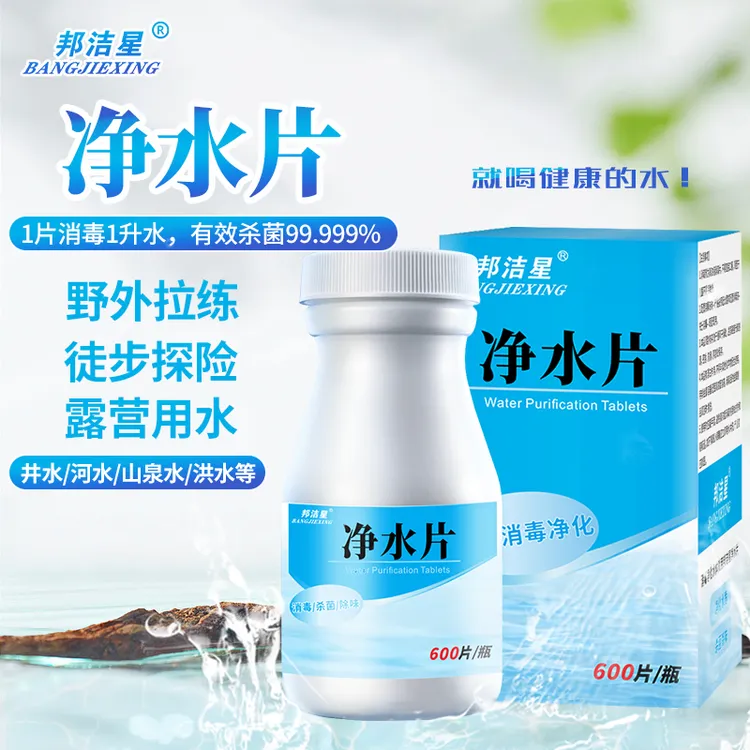 净水片野外用食用级户外探险求生饮水净化水质消毒杀菌除味微生物