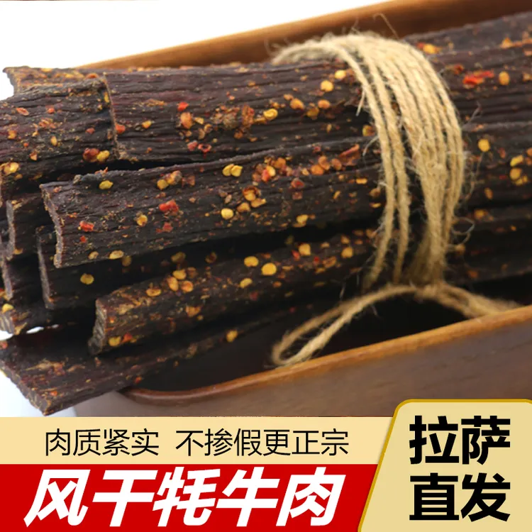 西藏直发风干牦牛肉干248g长条正宗特产零食手撕拉萨超干耗牛肉干