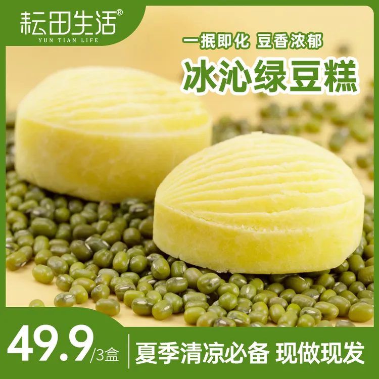 绿豆糕原味传统糕点礼盒包装中式点心小吃休闲零食