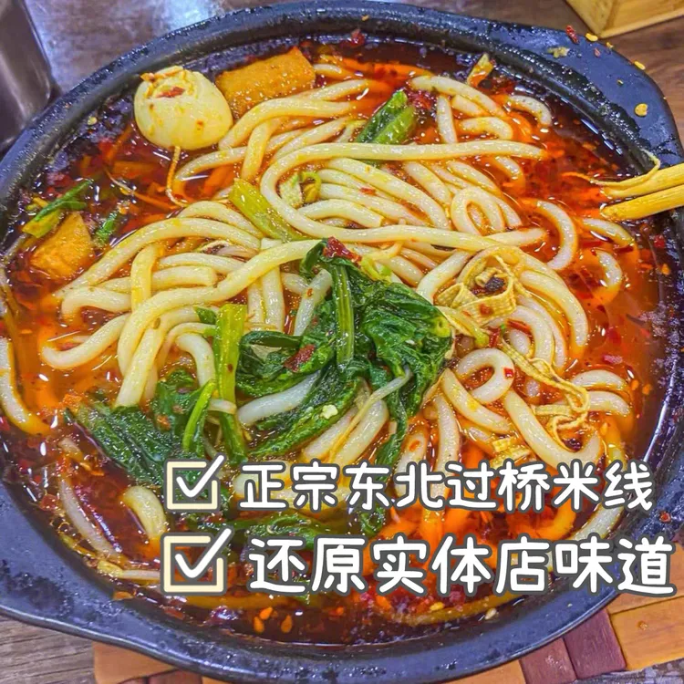 东北大妈过桥米线350g方便速食真空装砂锅米线米粉微辣带料包