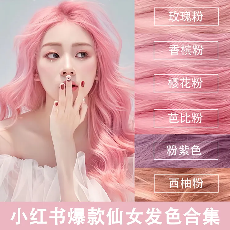 樱花粉色染发剂泡泡染头发膏西柚粉流行色显白天然植物纯官方正品