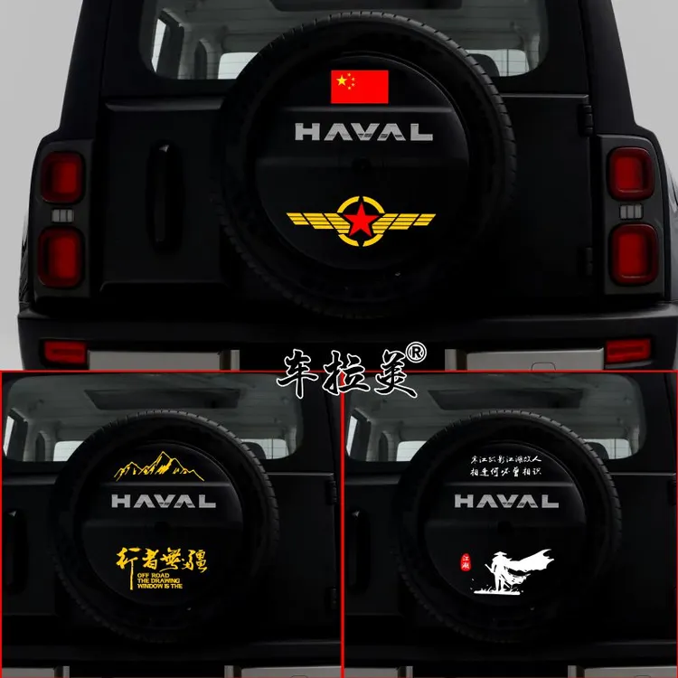 哈弗猛龙后备胎罩贴纸哈弗猛龙车贴拉花汽车贴纸车尾箱盖改装饰