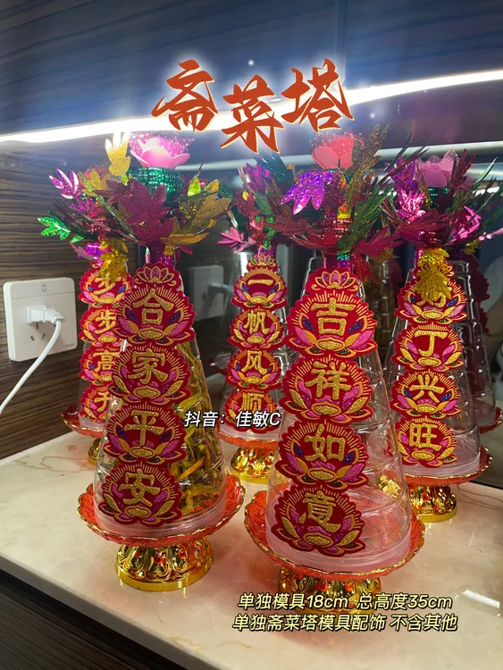 潮汕斋菜塔模具五谷塔白糖塔摆件高档桌面喜庆摆件  语句随机