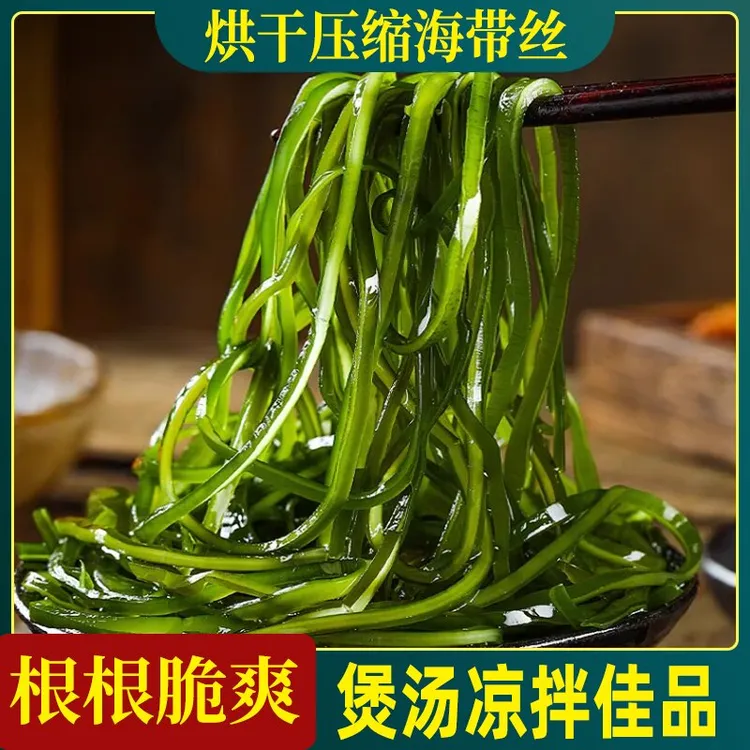 霞浦烘干压缩海带丝16g独立包装干净无沙热水泡发凉拌菜爽脆新鲜