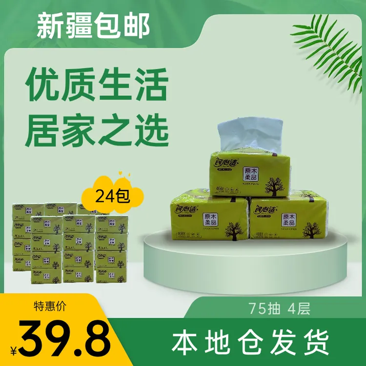 抽纸家用面巾纸卫生纸一次性优质加厚餐巾纸吸水抽取式家庭装包邮