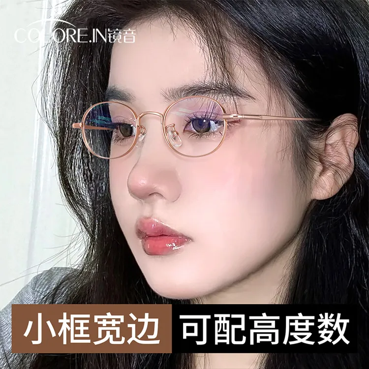 colorein超高度近视眼镜框女超轻钛架可配度数超薄镜片椭圆形小框